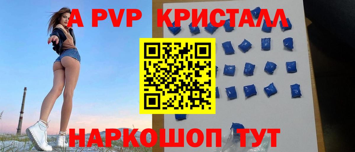 APVP  APVP Crystall  Вход с VPN  A PVP СК  Коряжма  A-PVP СК КРИС 