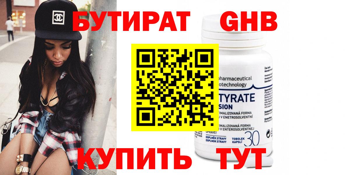 Коряжма  БУТИРАТ 1.4BDO  Вход с VPN 