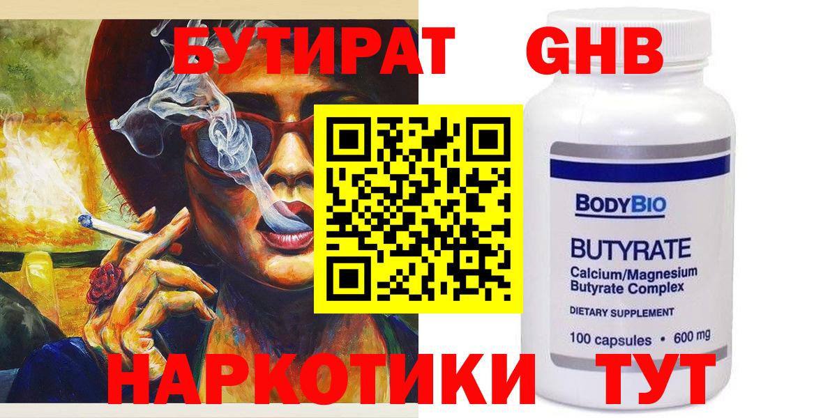 БУТИРАТ GHB Коряжма