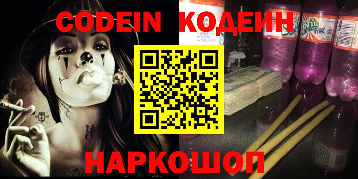 Кодеиновый сироп Lean Purple Drank Коряжма