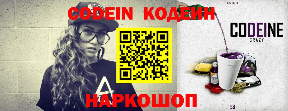 Кодеин напиток Lean (лин)  Вход с VPN  Коряжма 