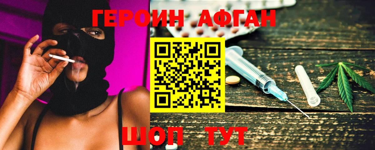 ГЕРОИН Афган Коряжма